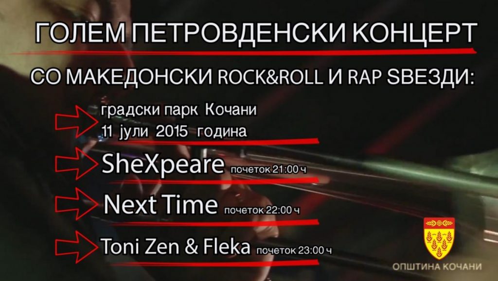 Петровденски рок и рап концерт во Кочани