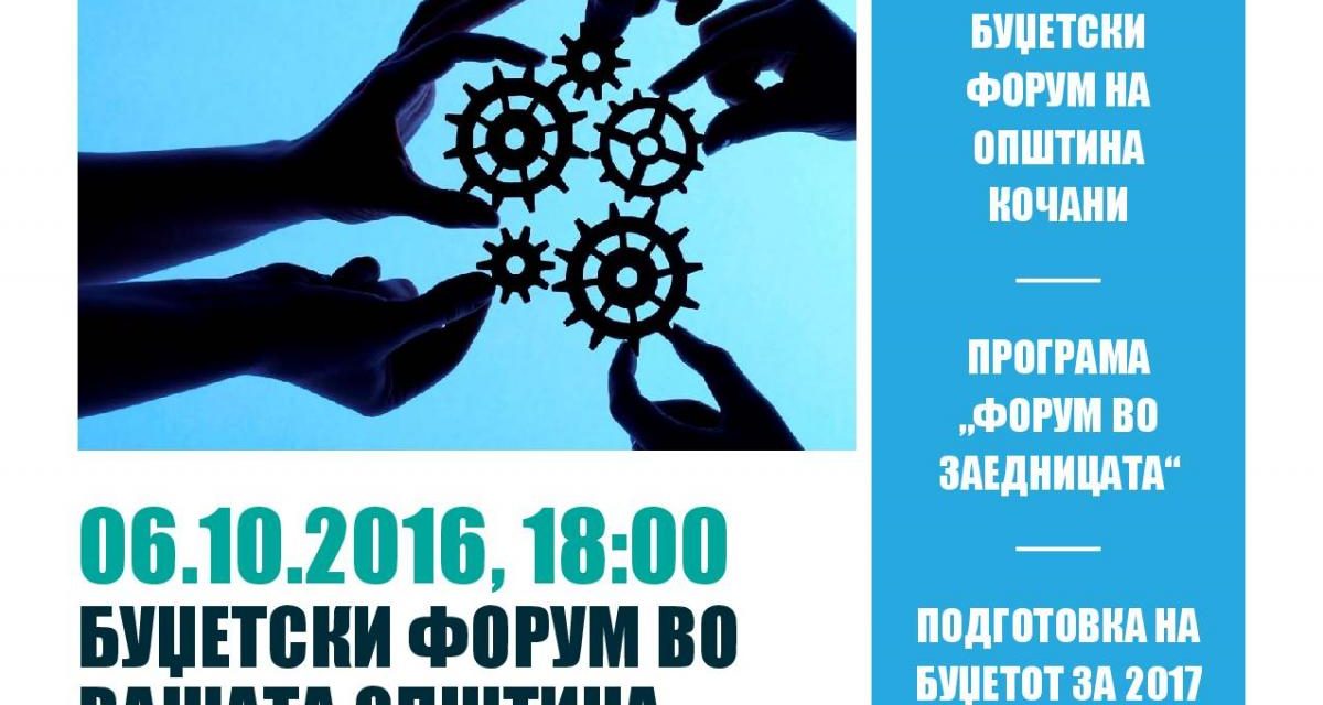 Граѓаните одлучуваат Буџетски Форумски Процес во Општина Кочани