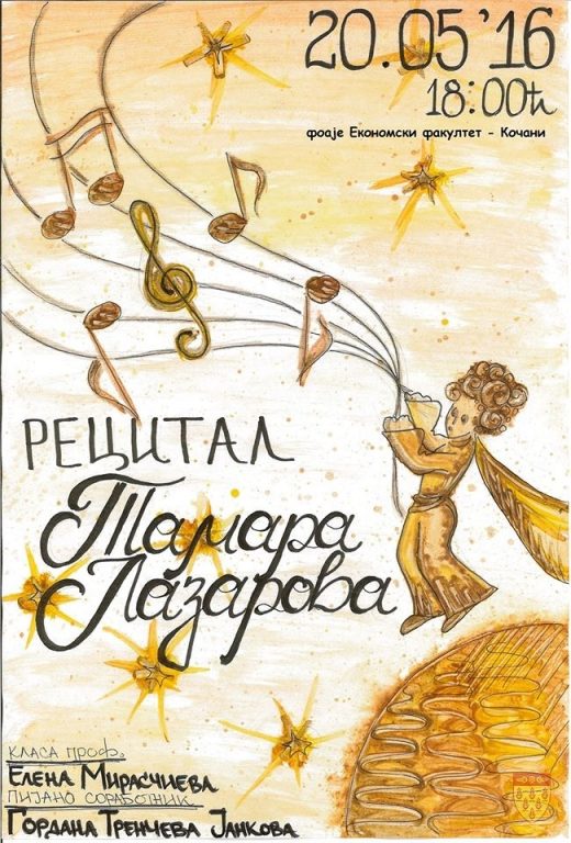 Рецитал на флејта на Тамара Лазарова