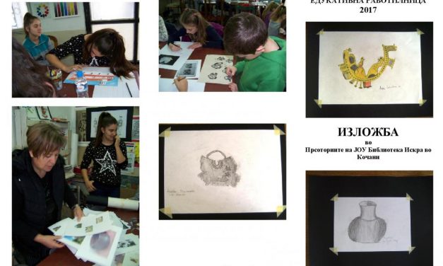 „Прошетка низ минатото“ – изложба на творби од едукативната работилница за културното минато на Кочанско