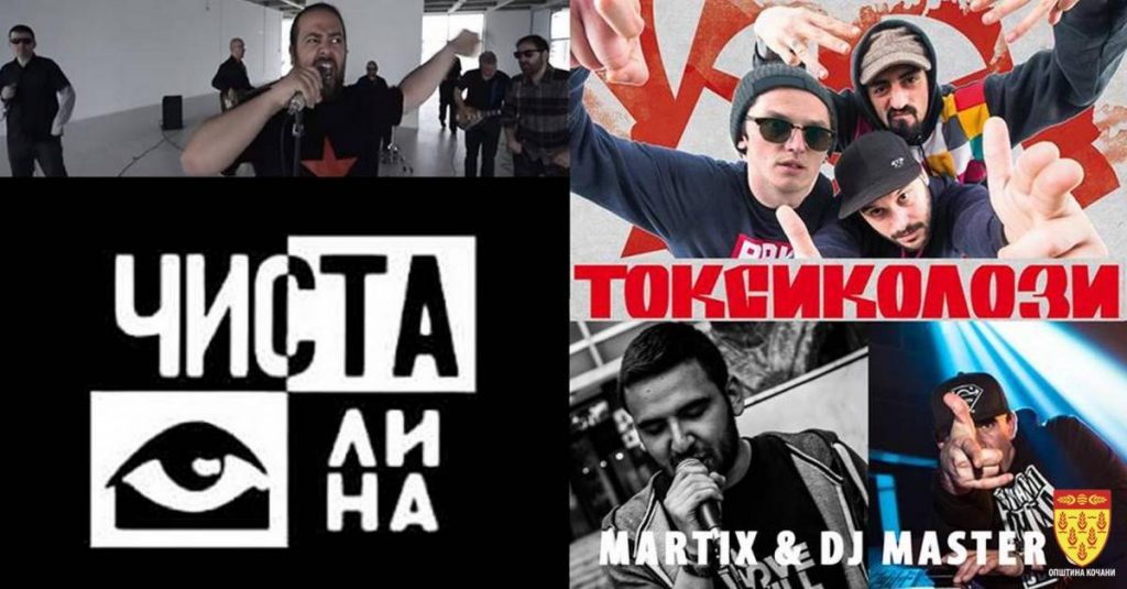 Од 5 до 12 јули – културни настани во Кочани