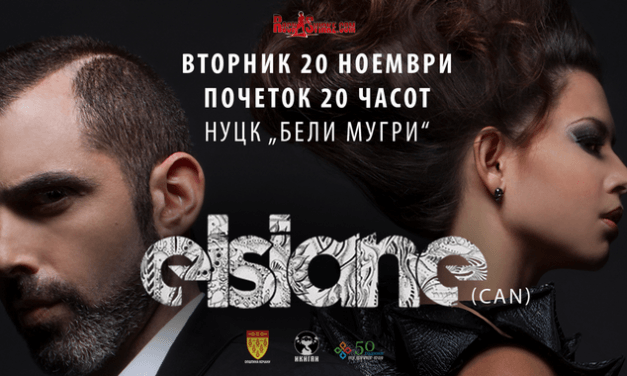 Кочани – дел од европската турнеја на канадското дуо Елсиан