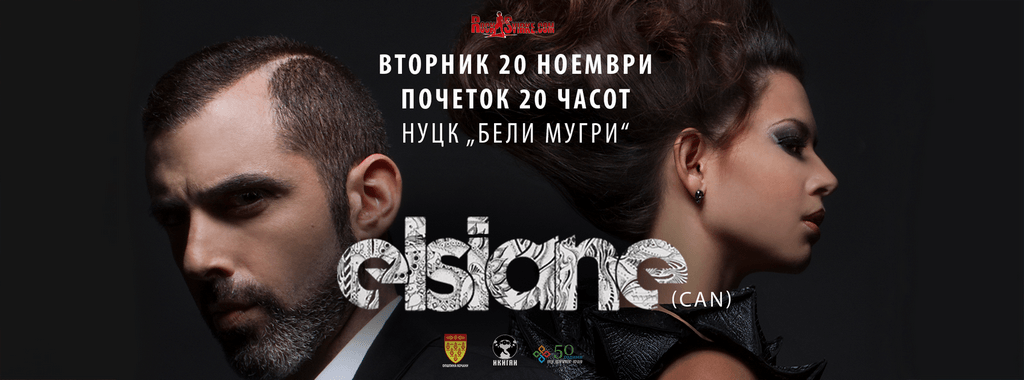 Кочани – дел од европската турнеја на канадското дуо Елсиан