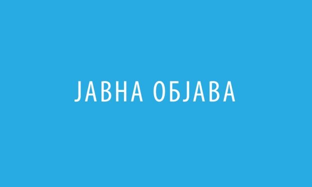 ОБЈАВА за отуѓување на градежно земјиште, сопственост на Република Македонија  по пат на електронско јавно наддавање