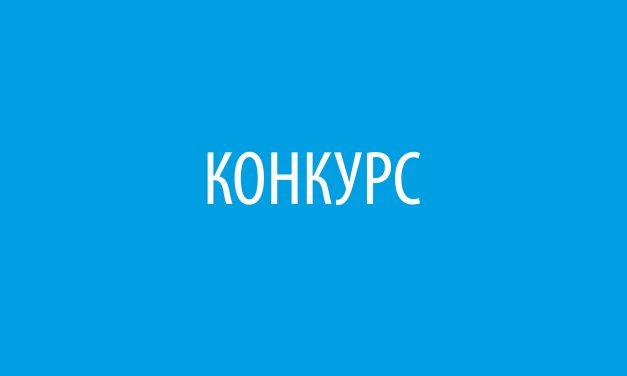 КОНКУРС за доделување на 2 (две) стипендии на спортисти – спортска надеж на општина Кочани