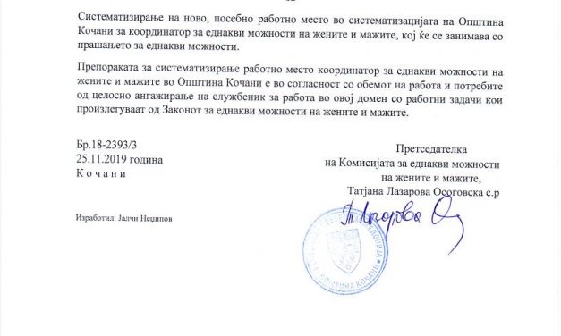 Препорака до Градоначаникот на Општина Кочани за систематизирање на ново работно место