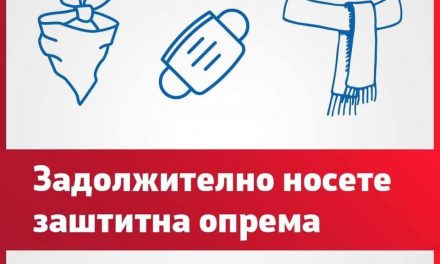 Носењето лична заштитна опрема е задолжително