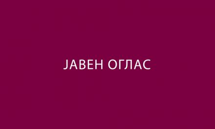 Оглас за избор на најуспешен земјоделец (производител на ориз) на општина Кочани