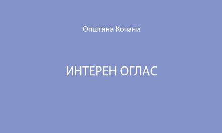 И Н Т Е Р Е Н   О Г Л А С   БР.02/2025