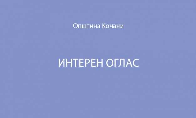 И Н Т Е Р Е Н   О Г Л А С   БР.02/2025