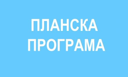 ПЛАНСКА ПРОГРАМА ЗА ИЗРАБОТКА НА ИЗМЕНУВАЊЕ И ДОПОЛНУВАЊЕ НА УРБАНИСТИЧКИ ПЛАН ЗА СЕЛО ТРКАЊЕ, СО РАЗРАБОТКА НА БЛОК 17, КО ТРКАЊЕ, ОПШТИНА КОЧАНИ