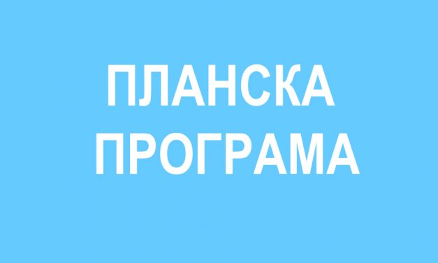 Планска програма за изработка на Детален урбанистички план за градска четврт 10 од ГУП за град Кочани, Општина Кочани
