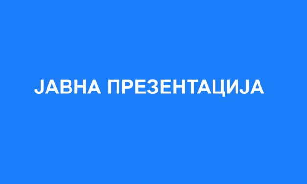 Повторна јавна презентација и јавна анкета по Детален урбанистички план за градска четврт 17, Општина Кочани