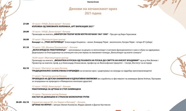 Започнува манифeстацијата „Денови на кочанскиот ориз – 2021“