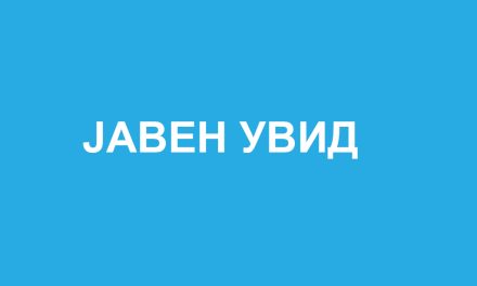 Јавниот увид на Урбанистички проект вон опфат со намена Е 1.8 – инфраструктури за пренос на електрична енергија – со два приклучоци 10(20) КВ среднонапонски подземен електричен вод, Општина Кочани