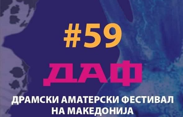 Летен карван на книгата во склоп на 59. Драмски аматерски фестивал