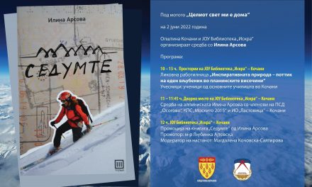 На 2 јуни – промоција на делото „Седумте“ од Илина Арсова