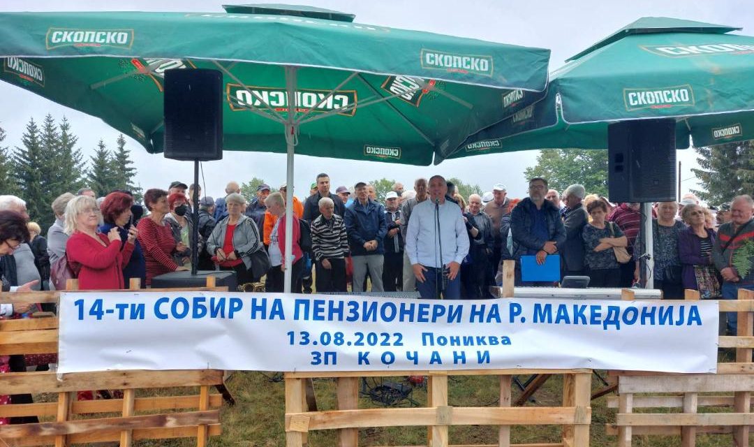 Одржан 14. Републички собир на пензионери на Македонија