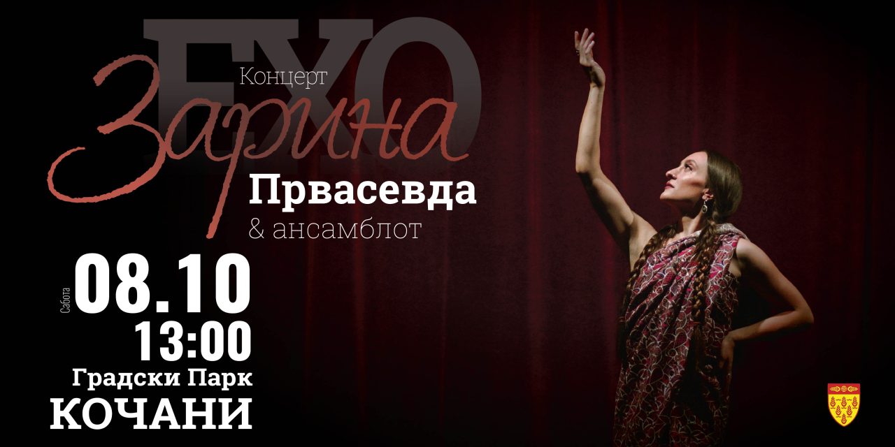 „Денови на кочанскиот ориз“- од 4 до 8 октомври 2022