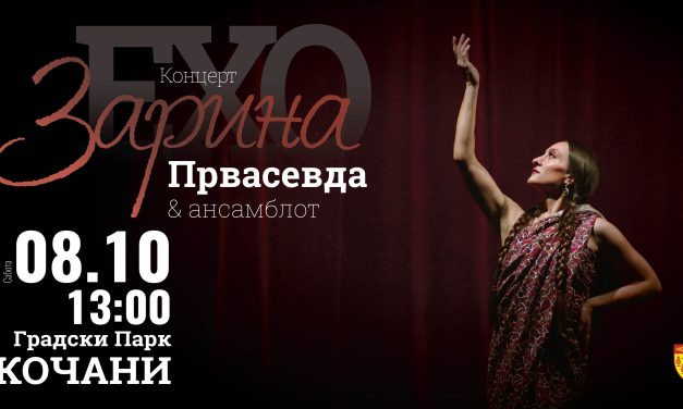 „Денови на кочанскиот ориз“- од 4 до 8 октомври 2022