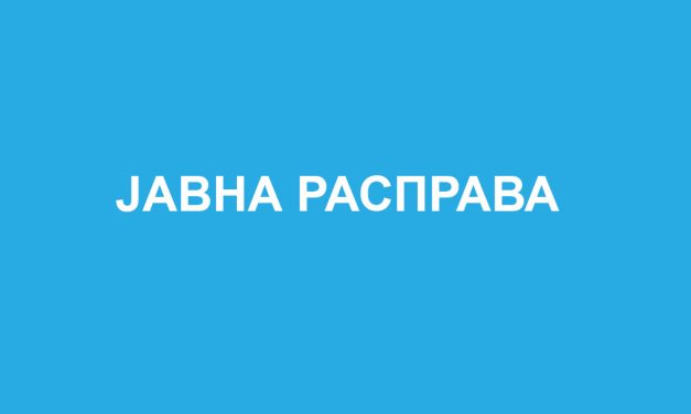 Записник од одржаната јавна консултација во врска со Планот за одржлива урбана мобилност за Кочани