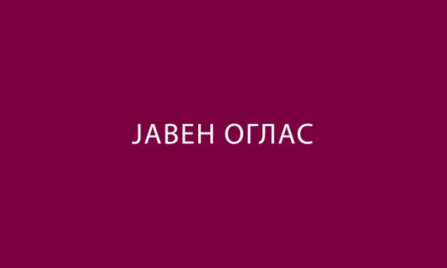 ОГЛАС  за распределба на линија за вршење општински линиски превоз на патници на подрачјето на општина Кочани