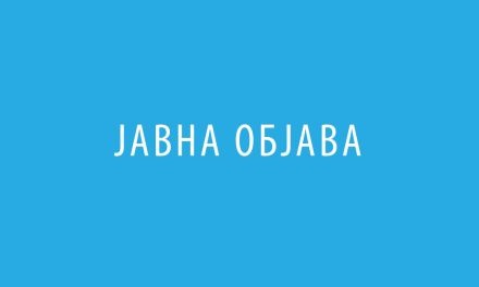 ЈАВНА ОБЈАВА за ангажирање на лица за вршење работи – достава на акти со договор на дело