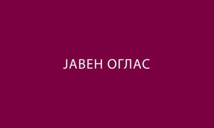 ОГЛАС  за распределба на линија за вршење општински линиски превоз на патници на подрачјето на општина Кочани