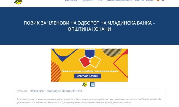 Повик за членови на одборот на младинска банка за општина Кочани