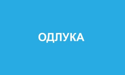 Оглас за организиранње на Петровденски хепенинг