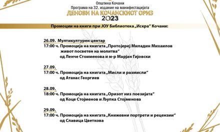 Од 29 септември до 1 октомври – „Денови на кочанскиот ориз“ по 32. пат