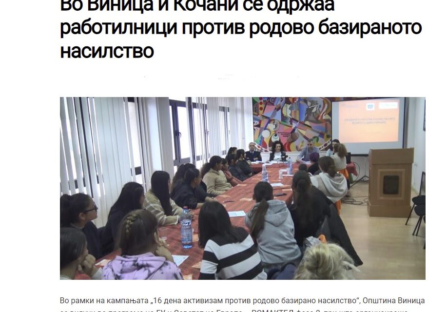 Општина Кочани со одговор на објавениот текст во јавноста од Коалицијата за заштита на децата и Родителски фронт
