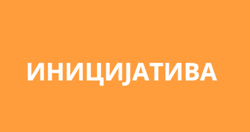 Иницијатива за воспоставување редовни уролошки прегледи во Општа болница со проширена дејност – Кочани