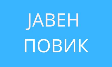 Јавен повик за доставување предлози за доделување Награда на Општина Кочани за значајни остварувања за развојот на општината Кочани и Награда за животно дело