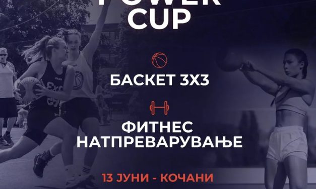 На 13 јуни – „Women Power Cup 2026“ – спортски активности и забава во Кочани