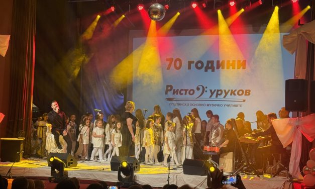 Основното музичко училиште „Ристо Јуруков“ од Кочани со свечен концерт прослави 70 години постоење
