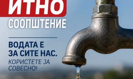 Соопштение!!!